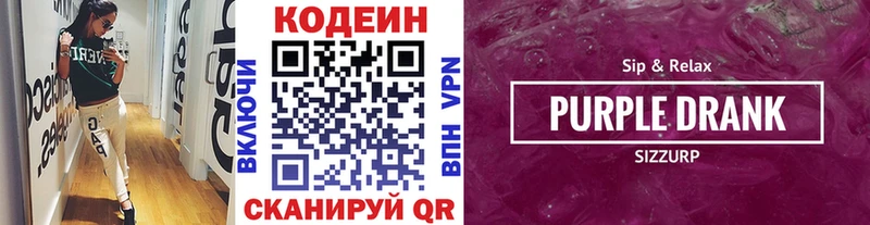 Кодеиновый сироп Lean Purple Drank  Купить  Ленск 